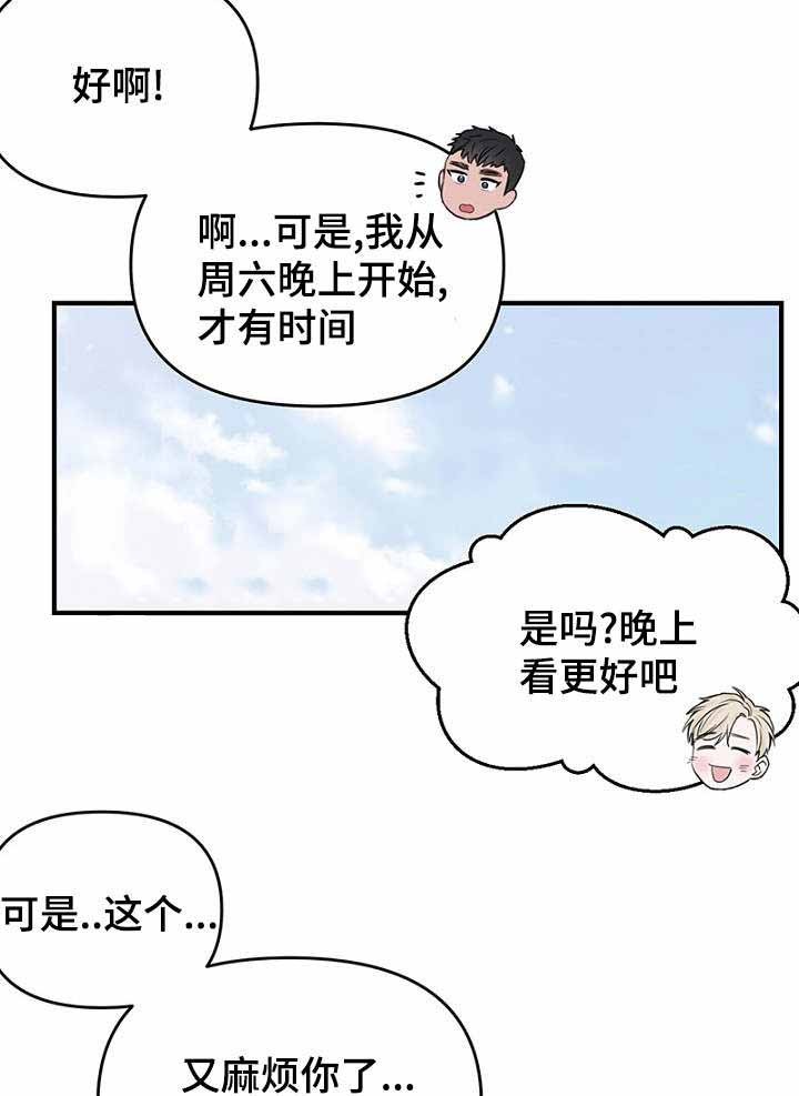 《迷惑行动》第32话 第19页