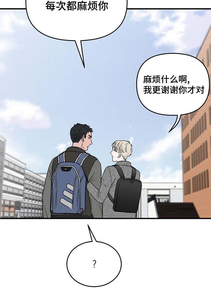 《迷惑行动》第32话 第20页