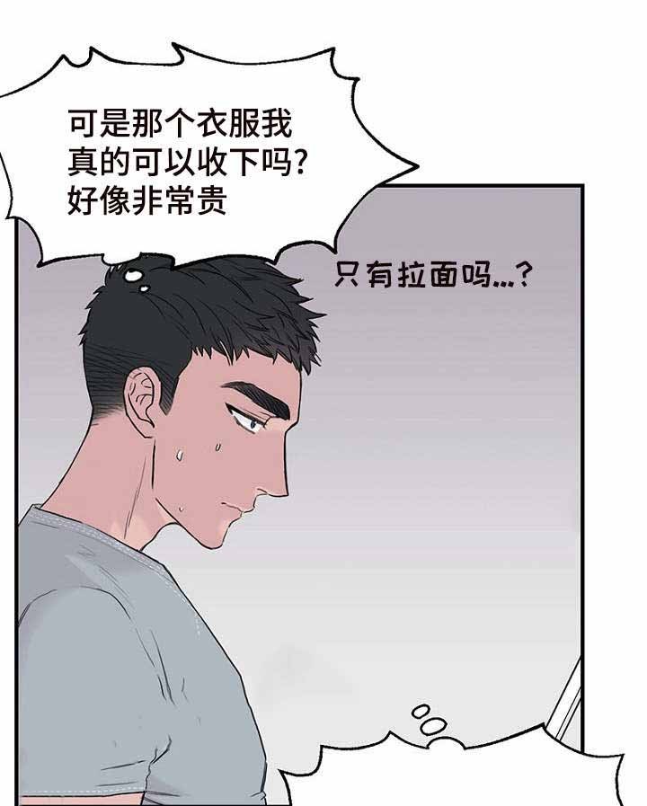 《迷惑行动》第32话 第23页
