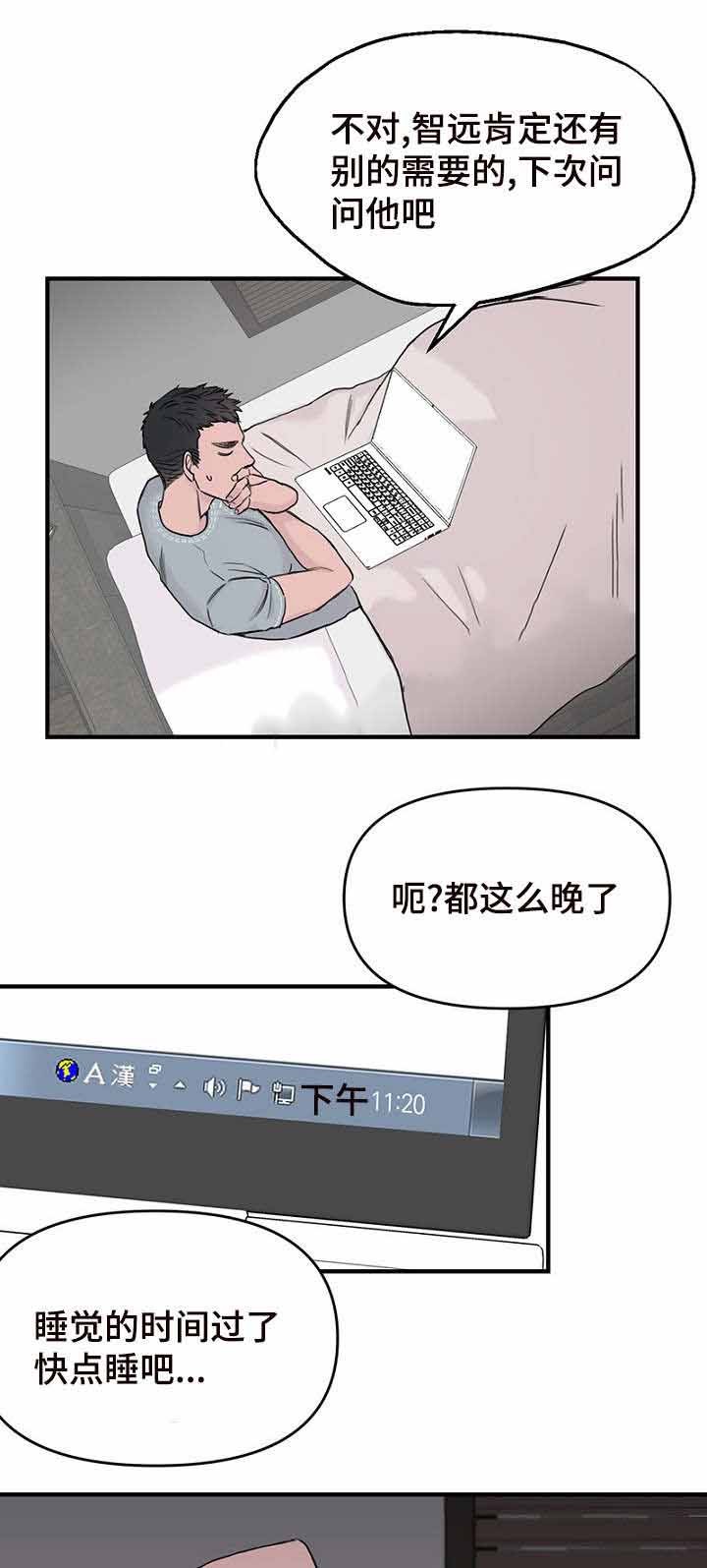 《迷惑行动》第32话 第25页