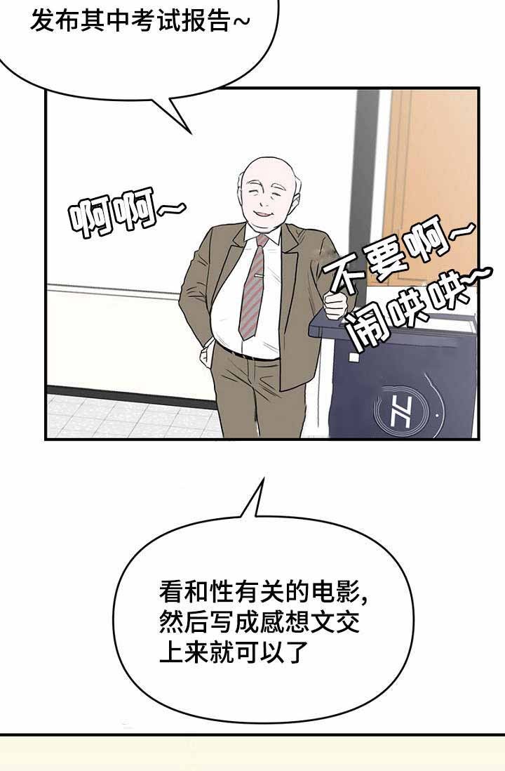 《迷惑行动》第32话 第4页
