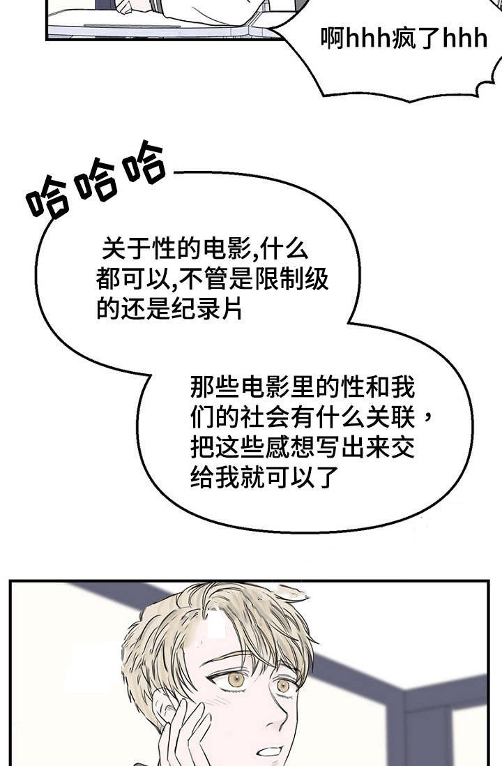 《迷惑行动》第32话 第6页