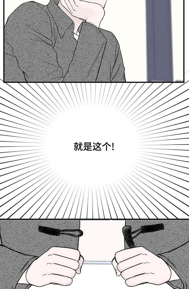 《迷惑行动》第32话 第7页