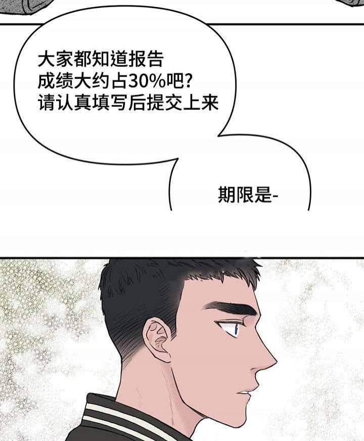 《迷惑行动》第32话 第8页