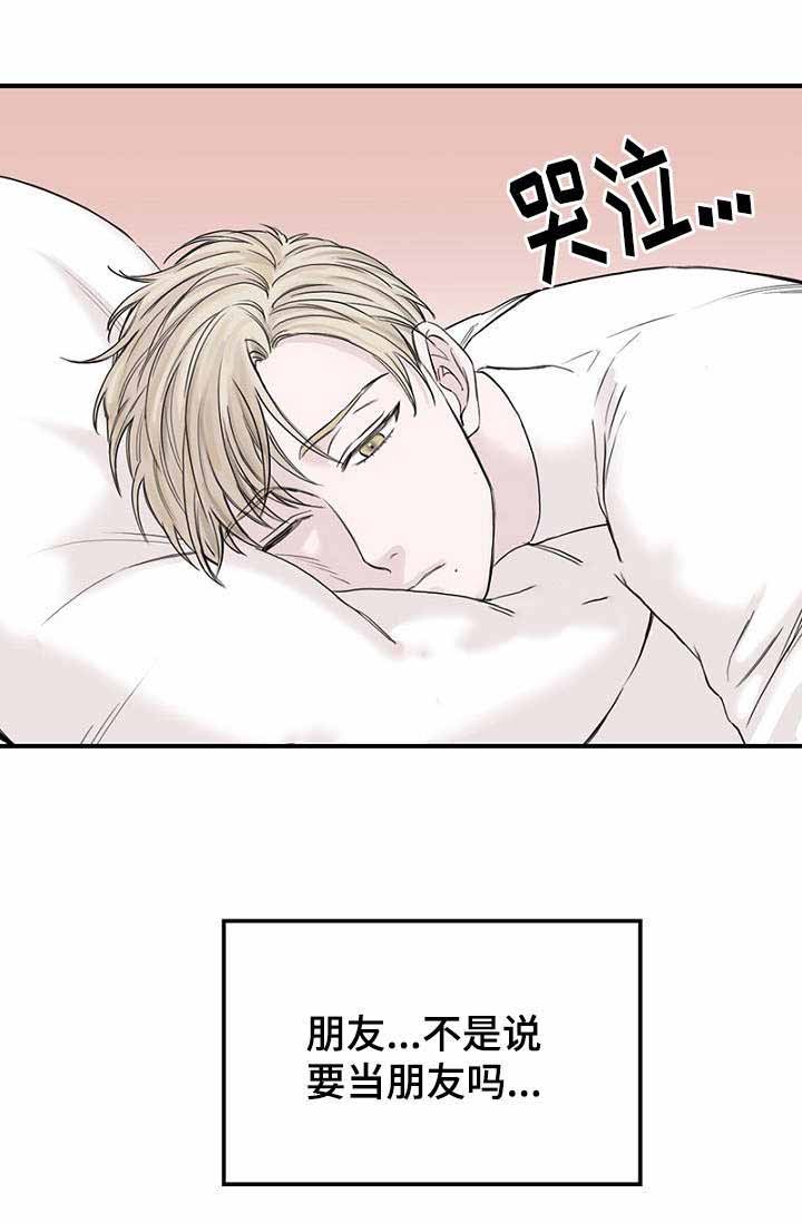 《迷惑行动》第31话 第11页