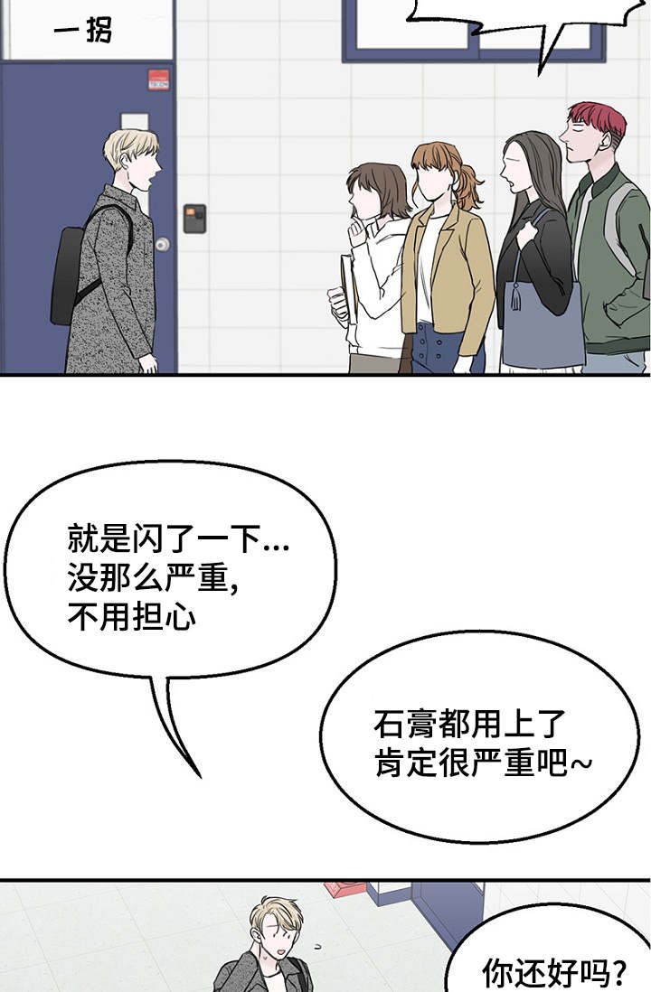 《迷惑行动》第31话 第14页