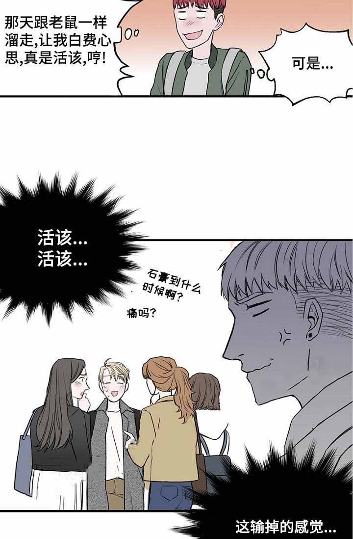 《迷惑行动》第31话 第16页