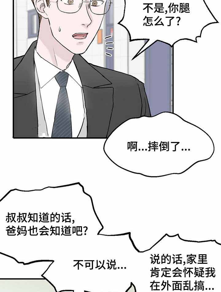 《迷惑行动》第31话 第19页