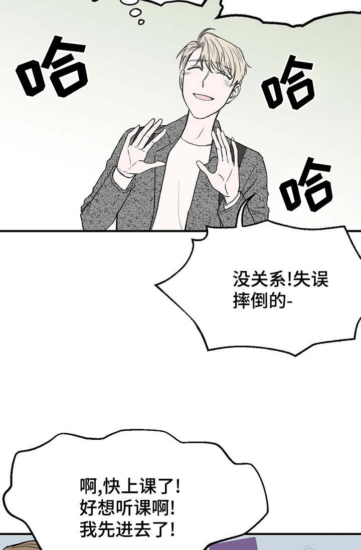 《迷惑行动》第31话 第20页
