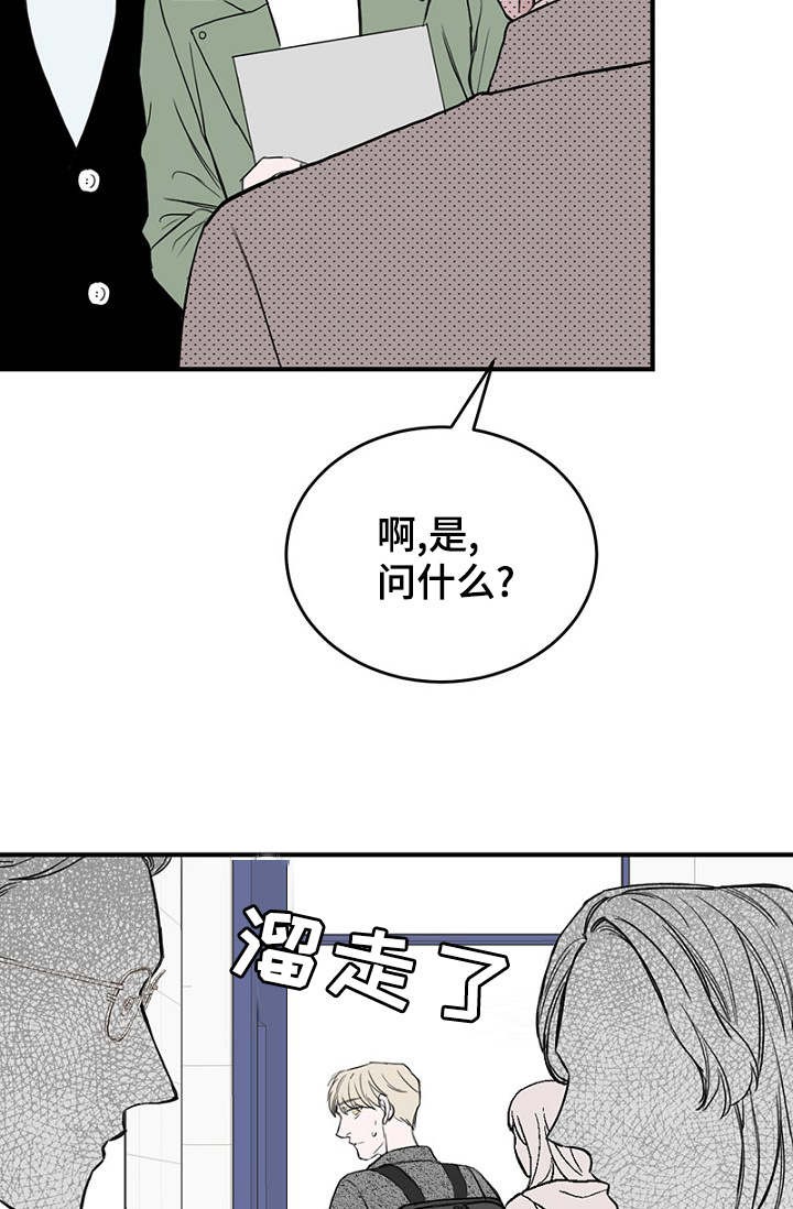 《迷惑行动》第31话 第23页