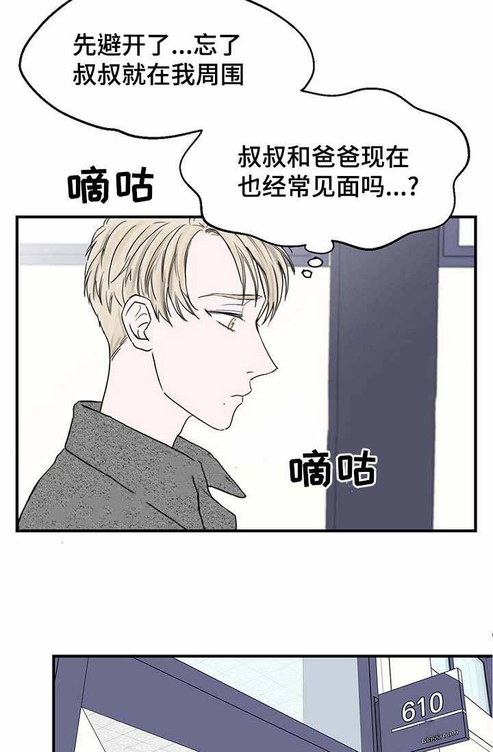 《迷惑行动》第31话 第27页