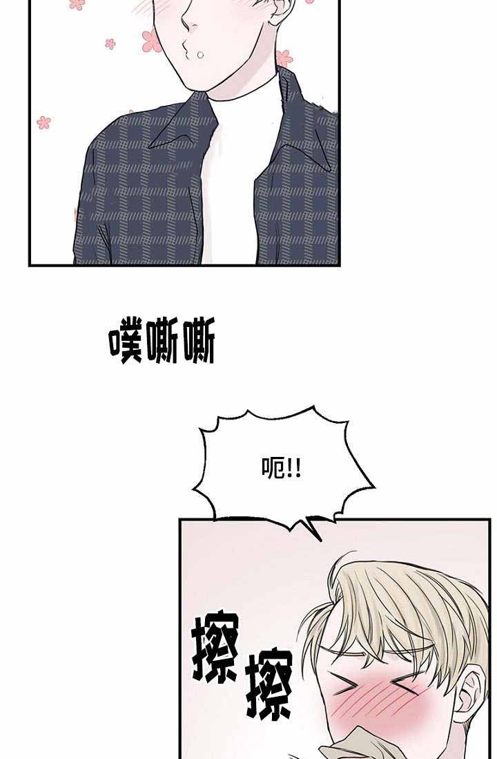 《迷惑行动》第31话 第5页