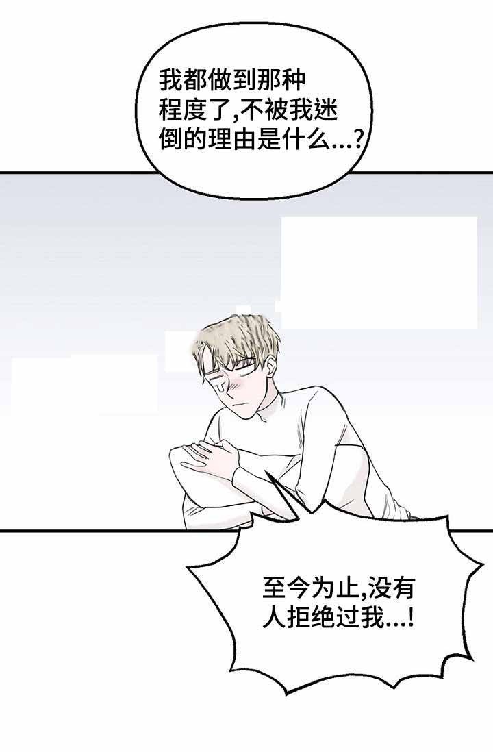《迷惑行动》第31话 第9页