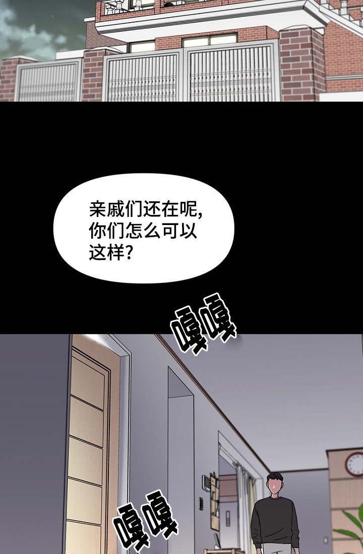 《迷惑行动》第33话 第12页