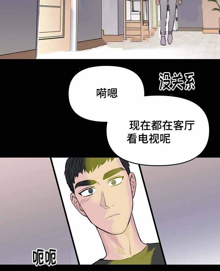 《迷惑行动》第33话 第13页