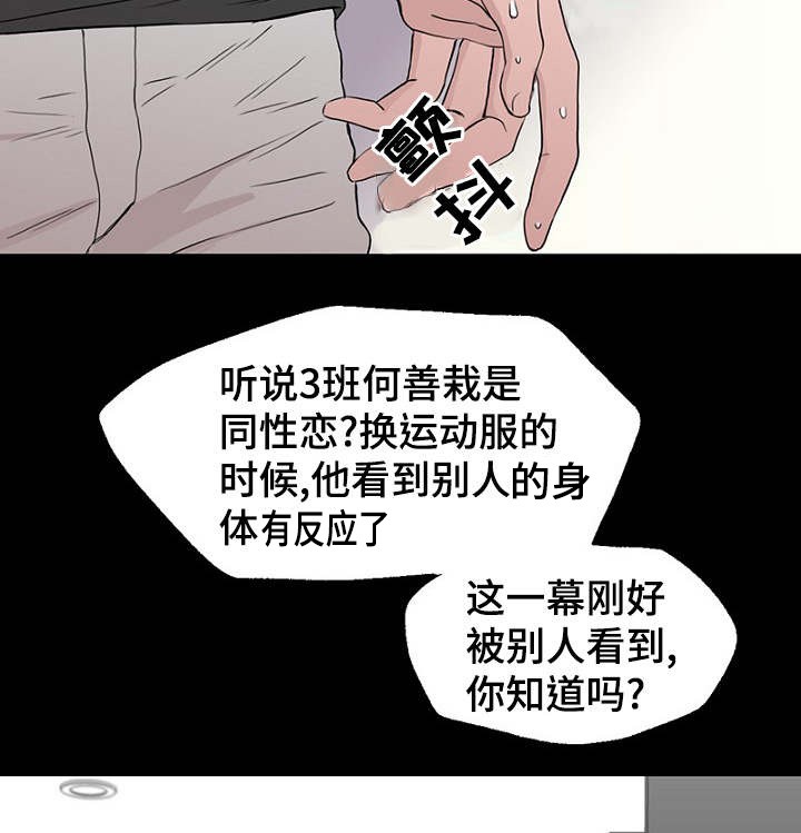 《迷惑行动》第33话 第15页