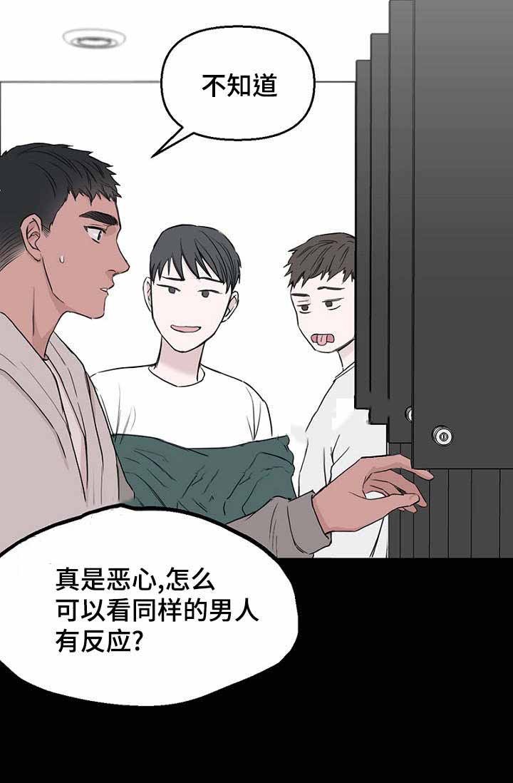 《迷惑行动》第33话 第16页