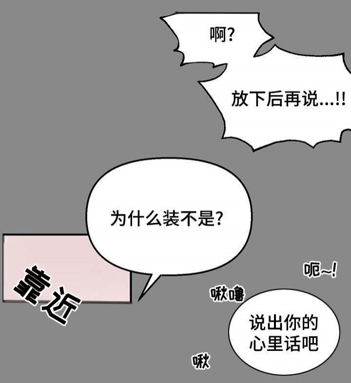 《迷惑行动》第33话 第2页