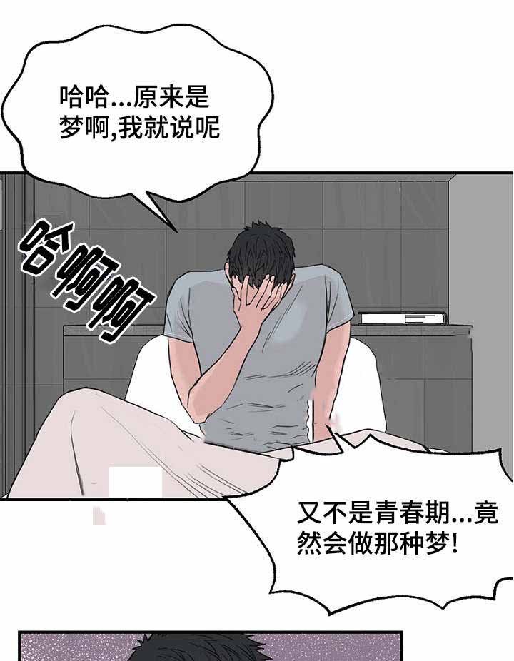 《迷惑行动》第33话 第5页