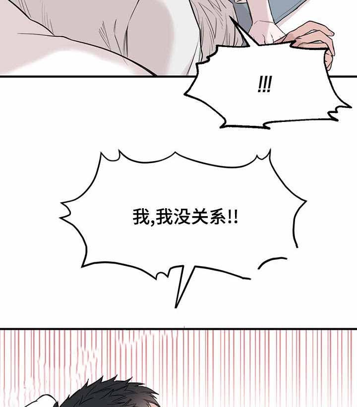 《迷惑行动》第36话 第12页