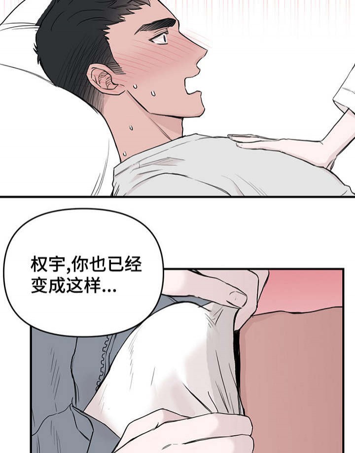 《迷惑行动》第36话 第13页
