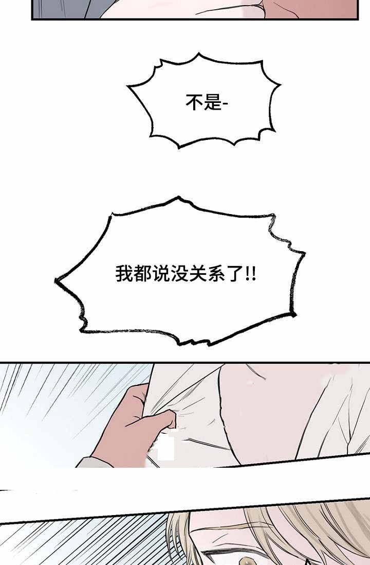 《迷惑行动》第36话 第14页