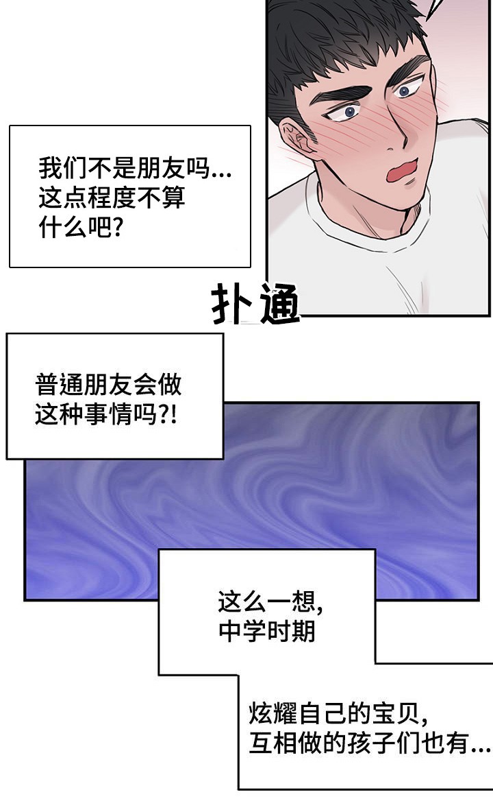 《迷惑行动》第36话 第5页