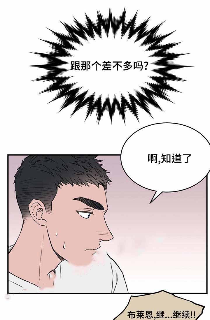 《迷惑行动》第36话 第6页