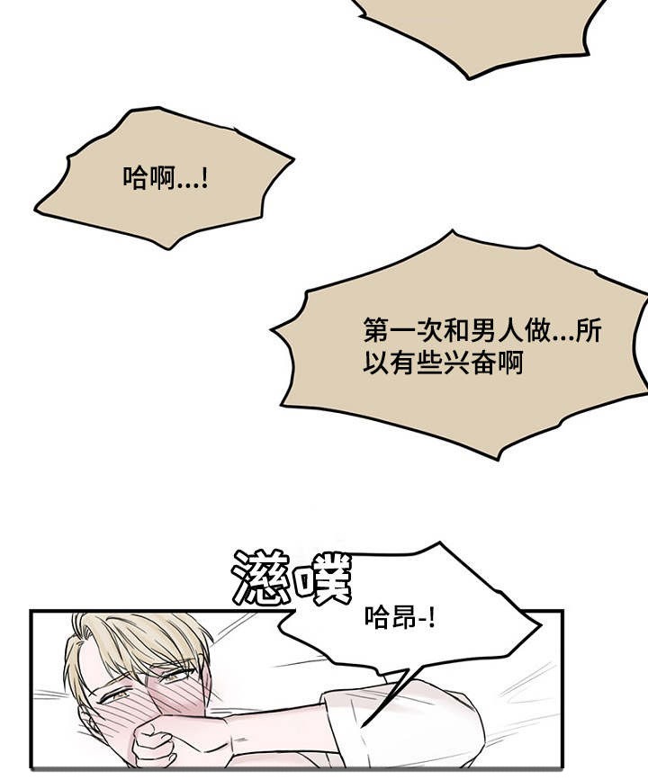 《迷惑行动》第36话 第7页