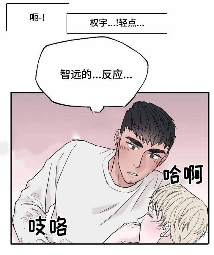 《迷惑行动》第36话 第8页