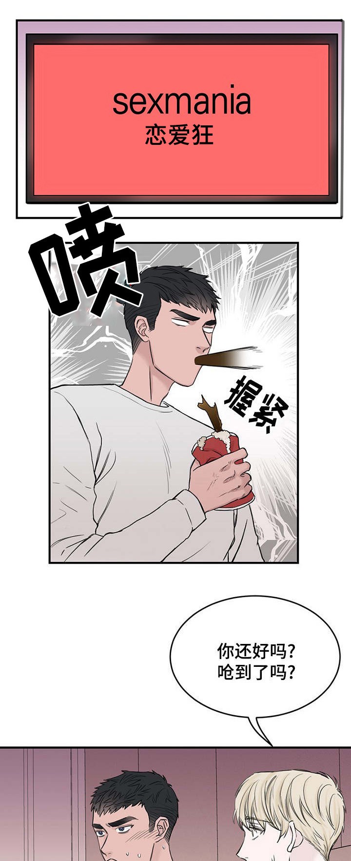 《迷惑行动》第35话 第11页