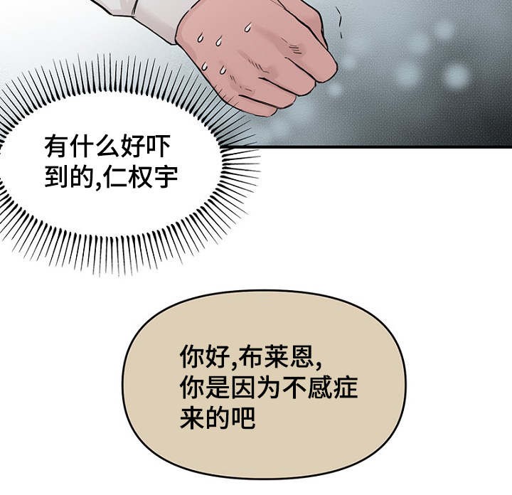 《迷惑行动》第35话 第13页