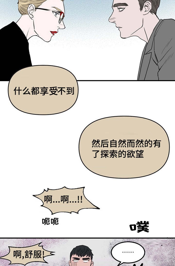 《迷惑行动》第35话 第15页
