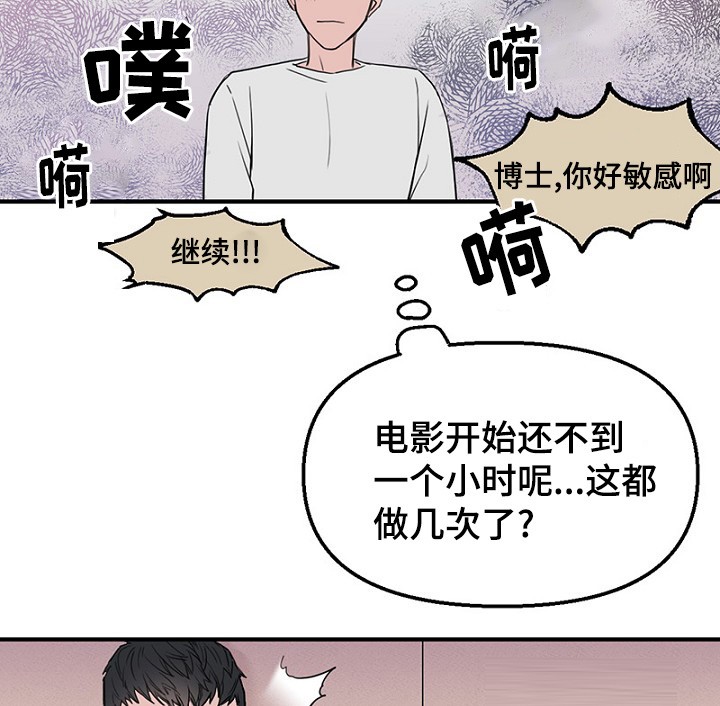 《迷惑行动》第35话 第16页