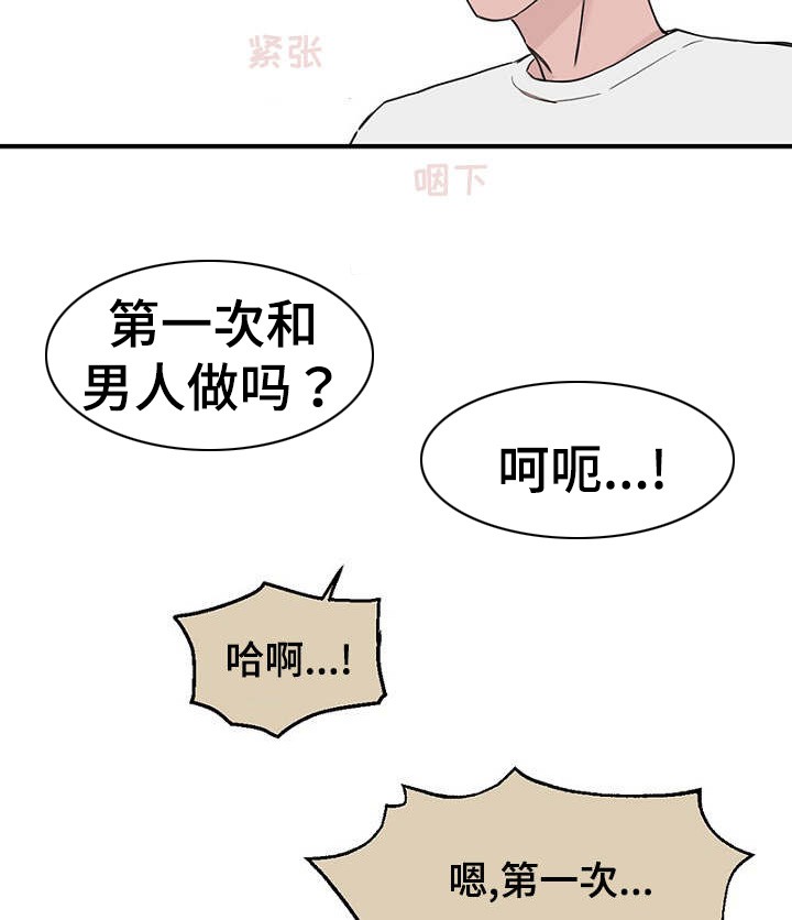 《迷惑行动》第35话 第21页