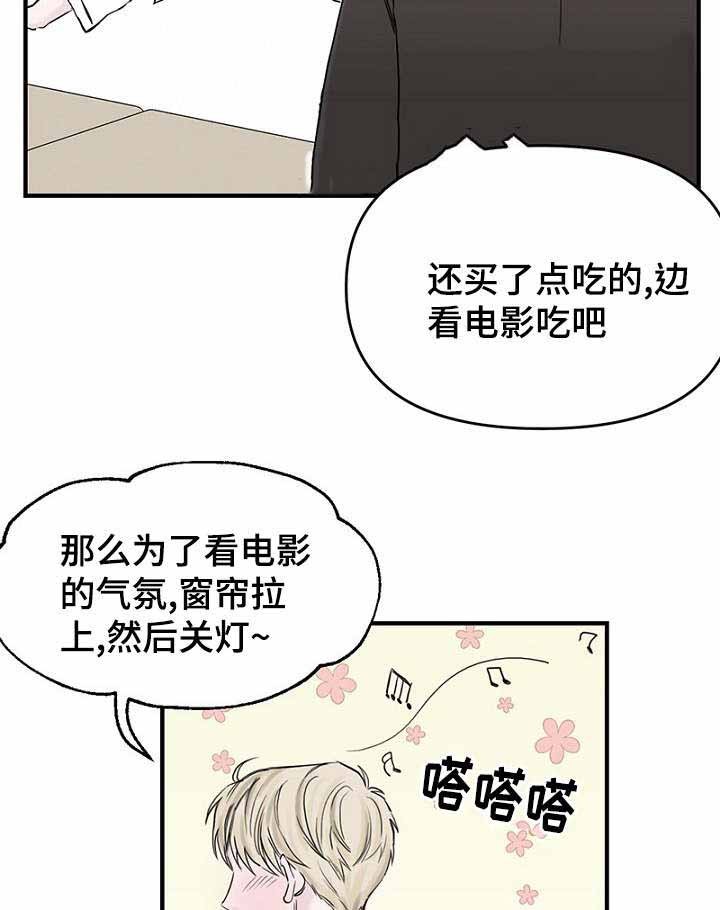 《迷惑行动》第35话 第7页