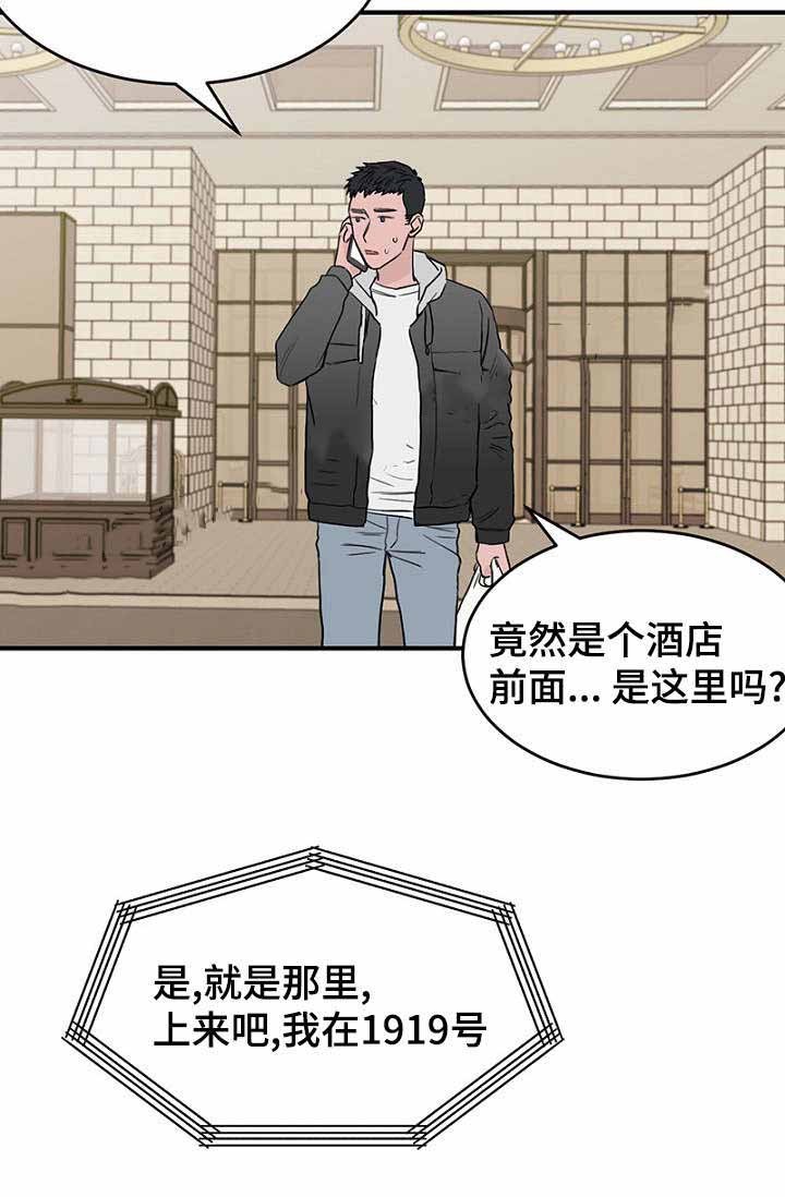 《迷惑行动》第34话 第18页