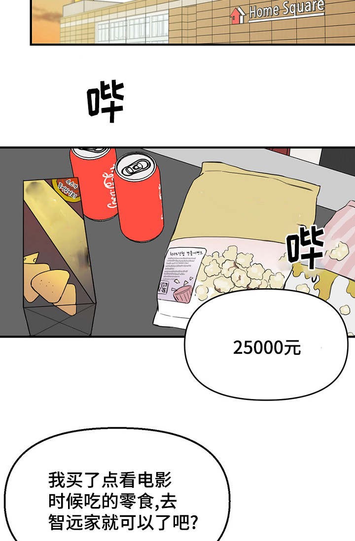 《迷惑行动》第34话 第5页