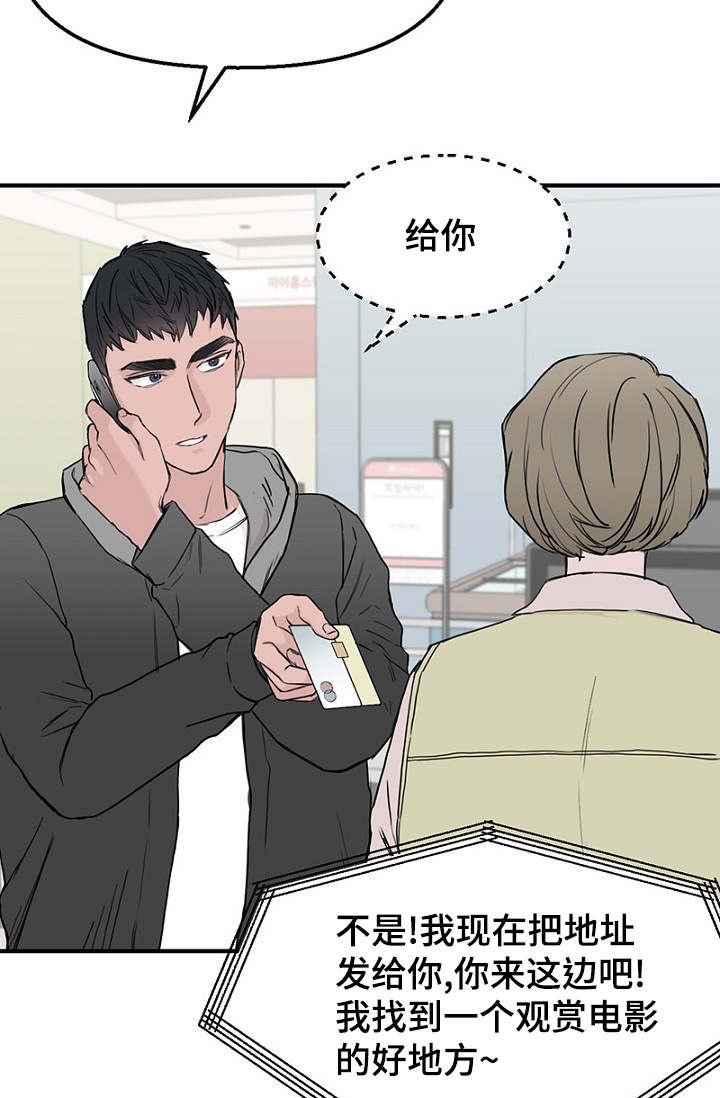 《迷惑行动》第34话 第6页