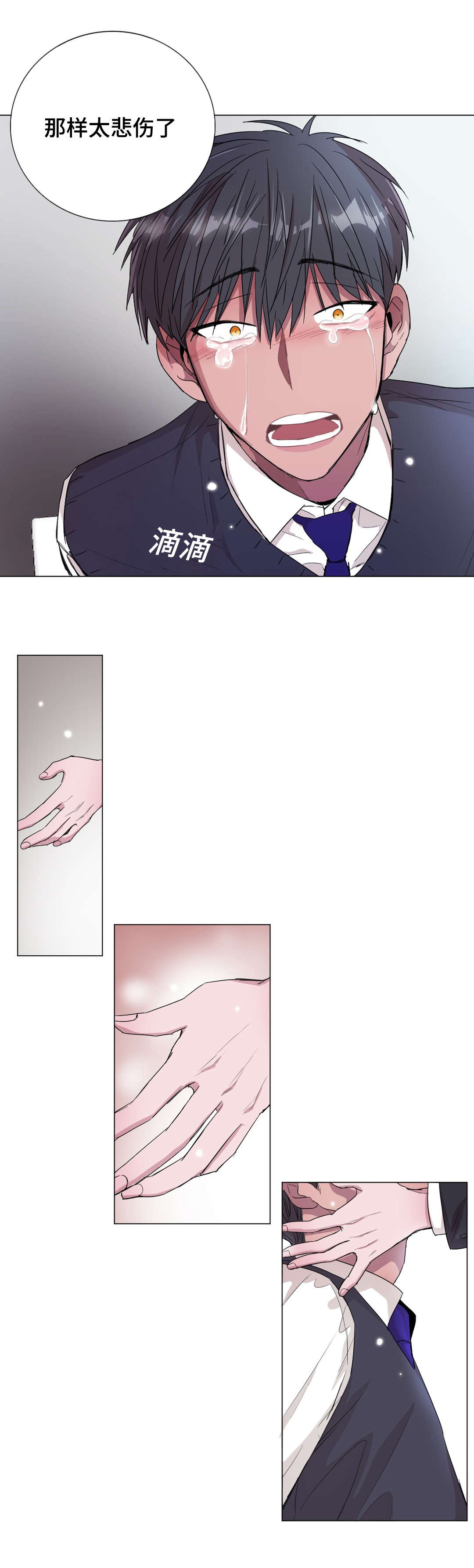 《记忆假象》第46话 第10页