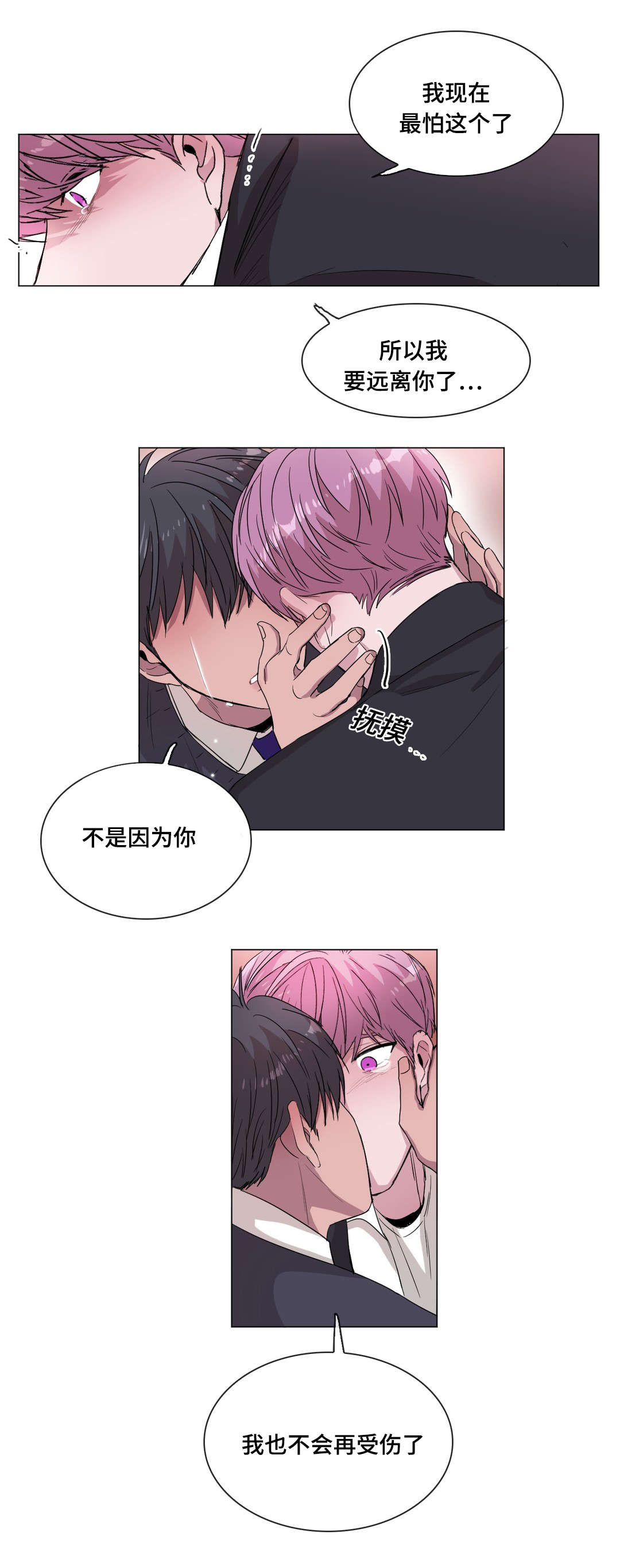 《记忆假象》第46话 第11页