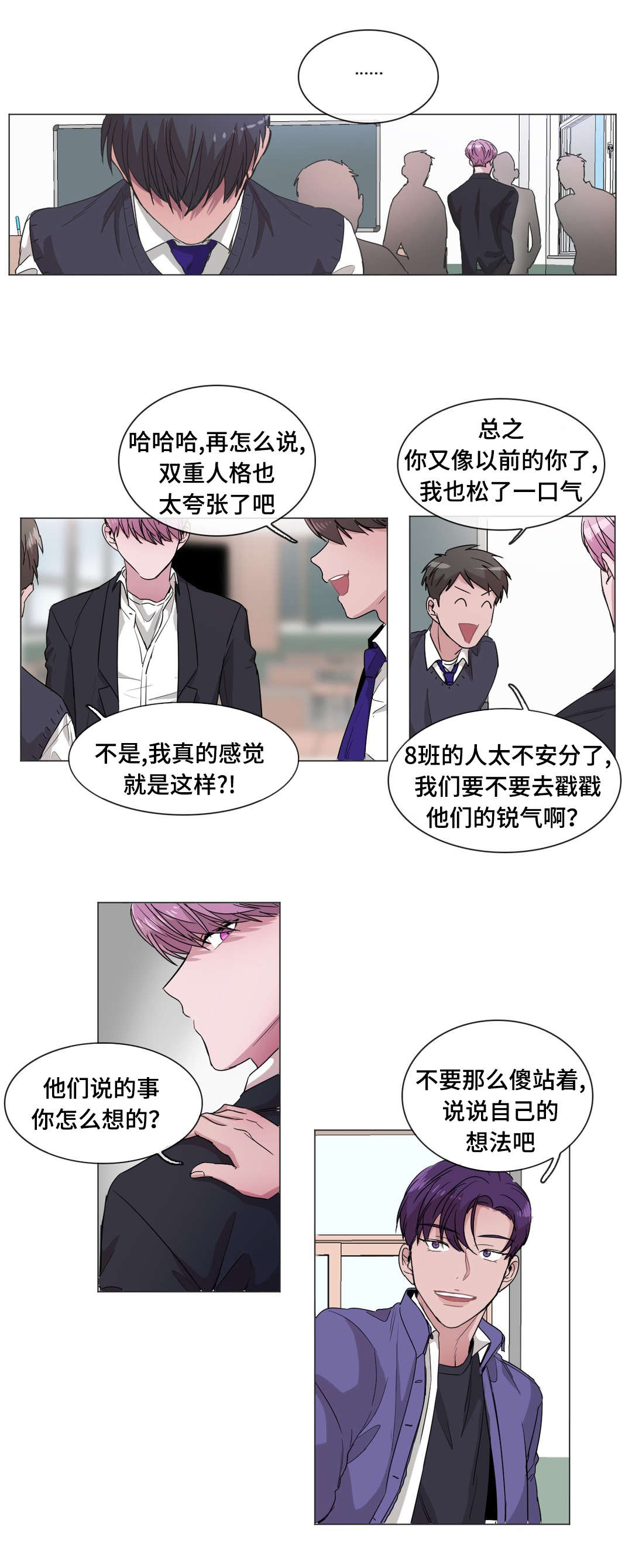 《记忆假象》第46话 第1页