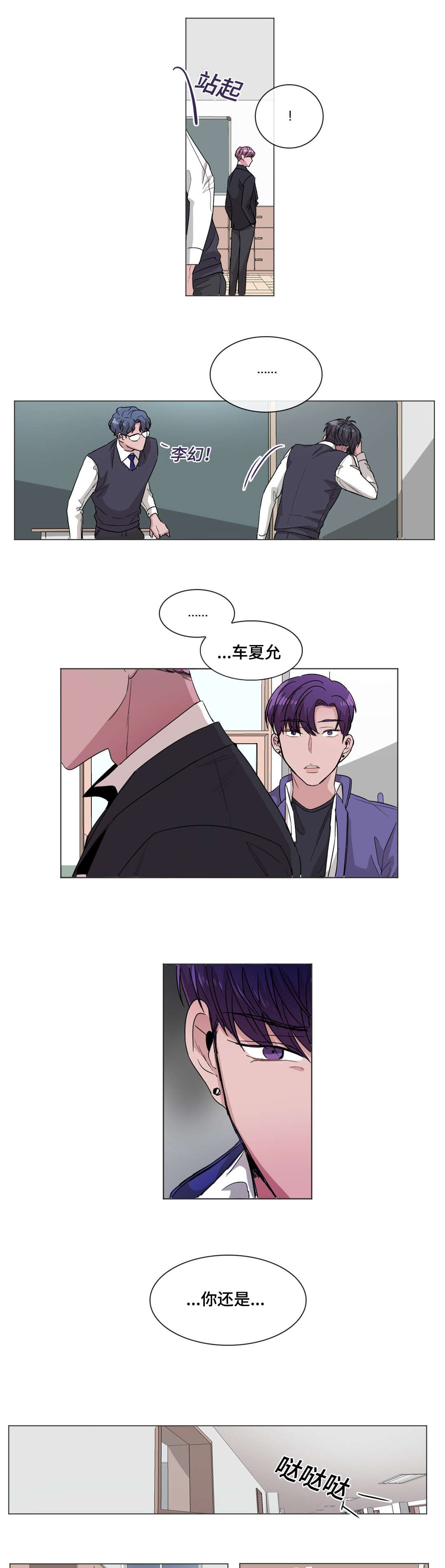 《记忆假象》第46话 第2页
