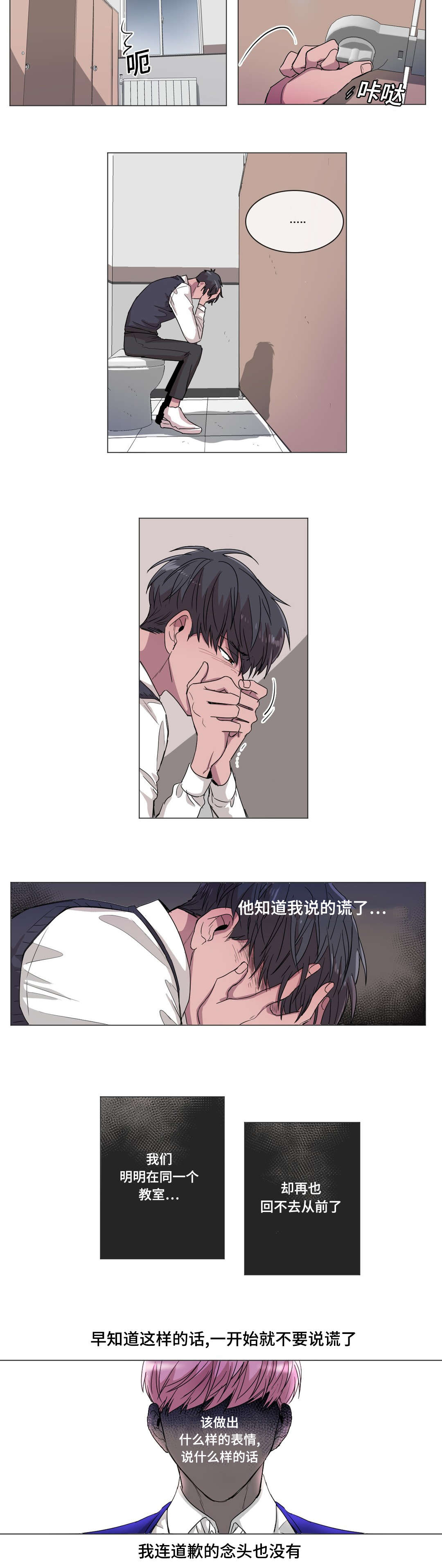 《记忆假象》第46话 第3页