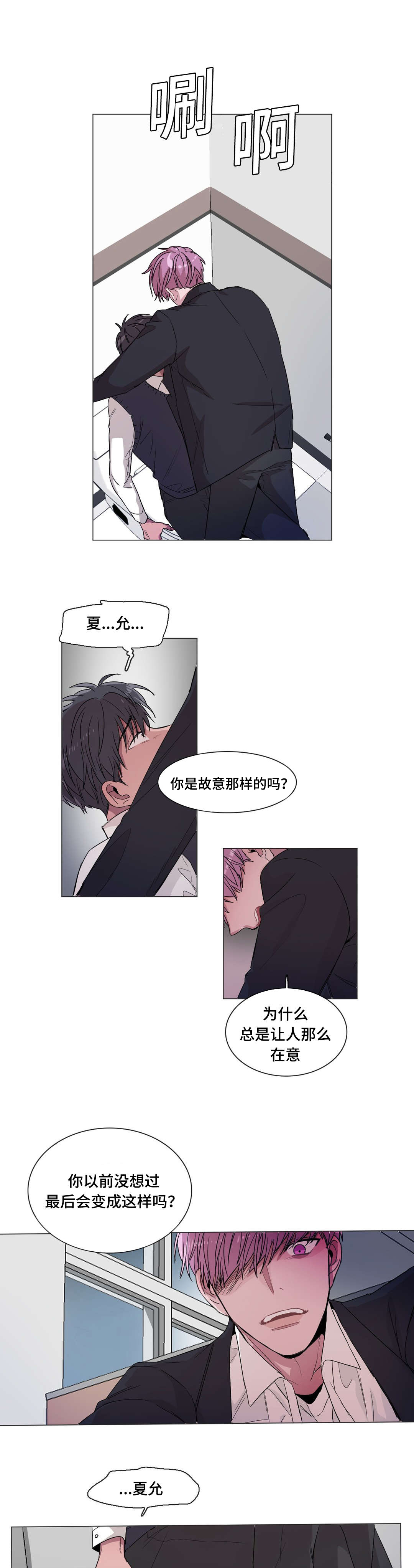 《记忆假象》第46话 第5页