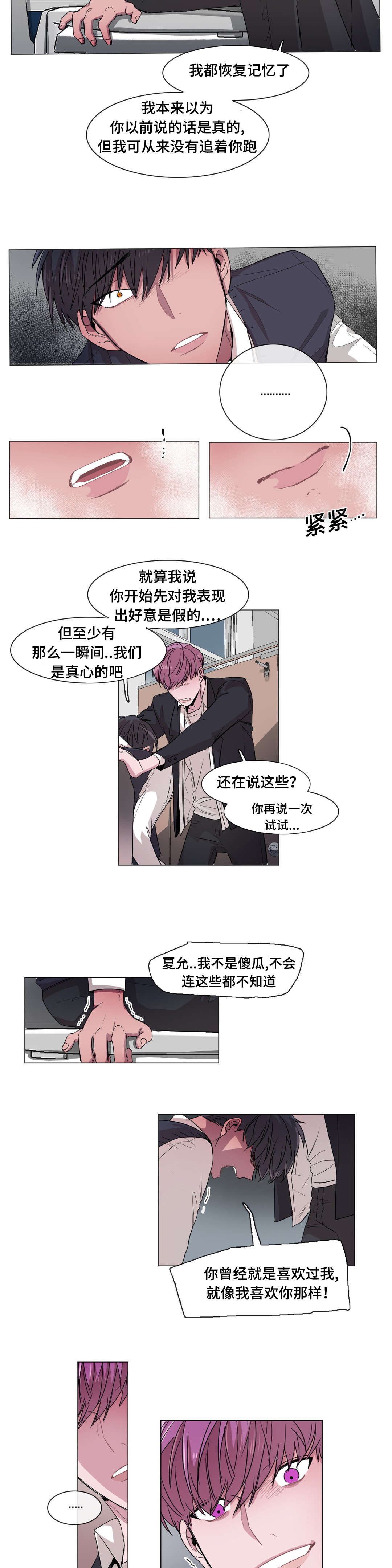《记忆假象》第46话 第6页
