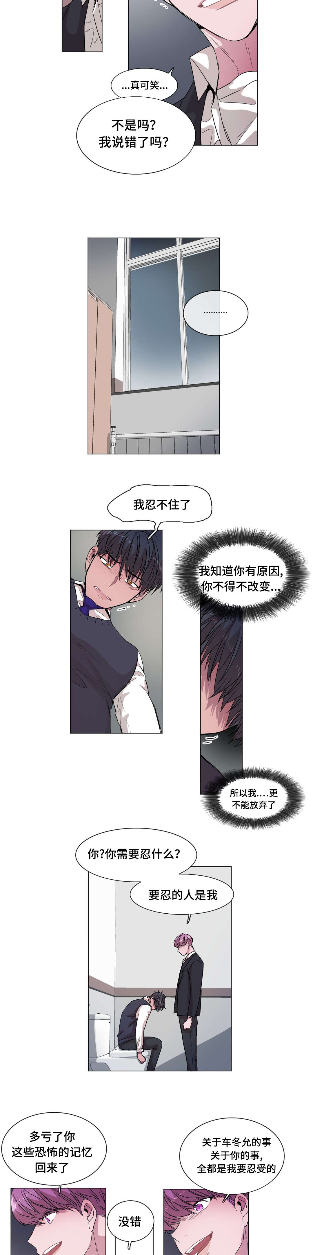 《记忆假象》第46话 第7页