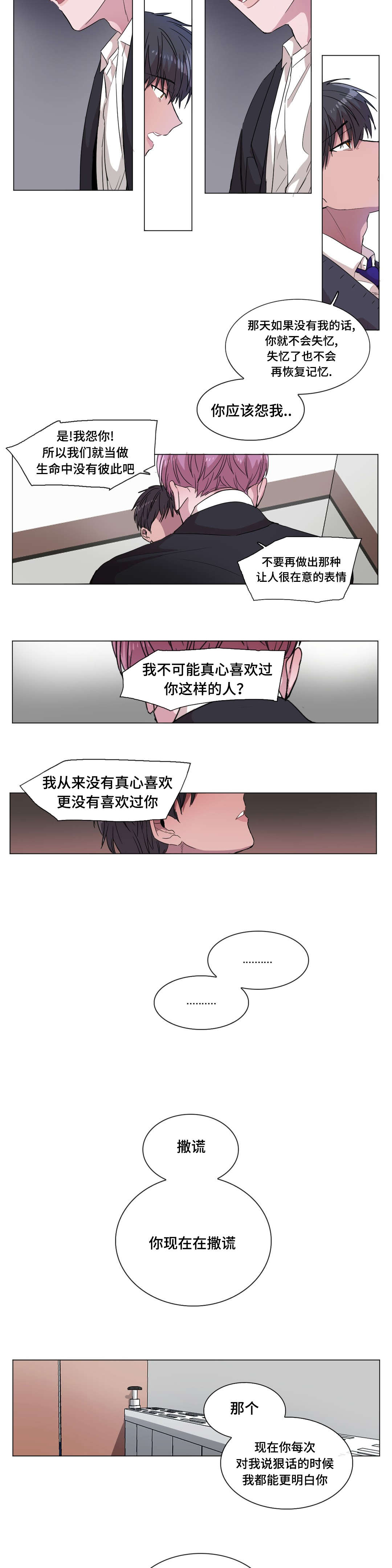 《记忆假象》第46话 第8页