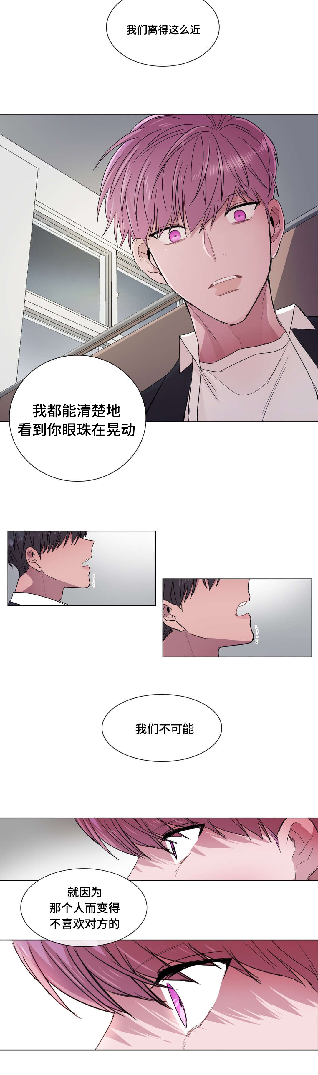 《记忆假象》第46话 第9页