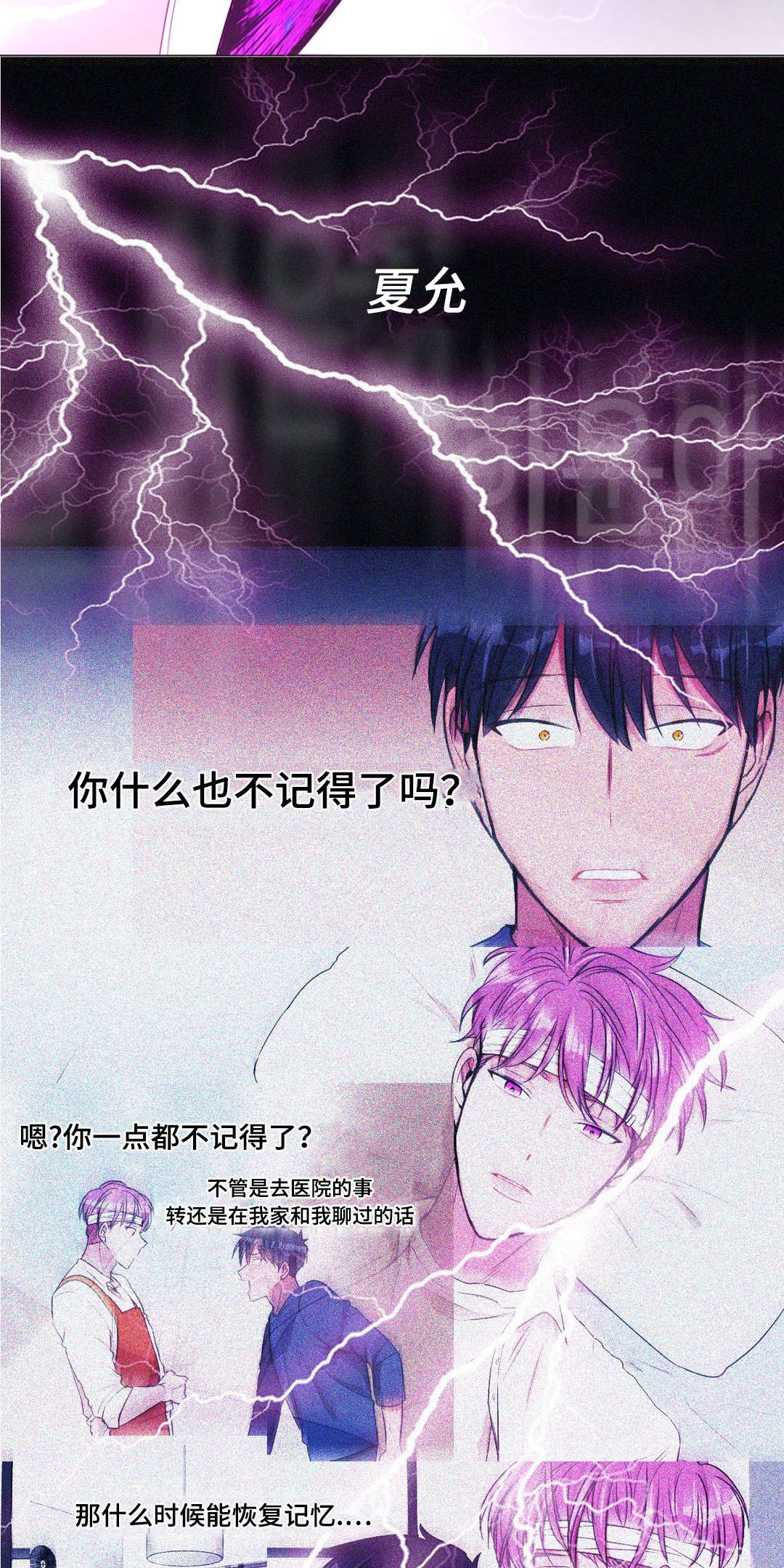 《记忆假象》第44话 第12页